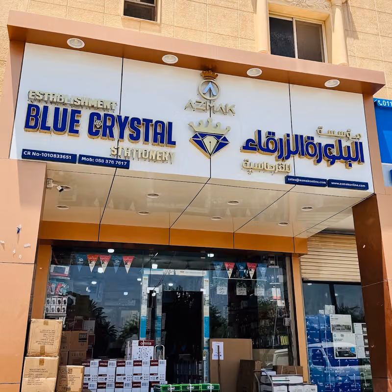 BLUE CRYSTAL STATIONERY EST. مؤسسة البلورة الزرقاء القرطاسية
