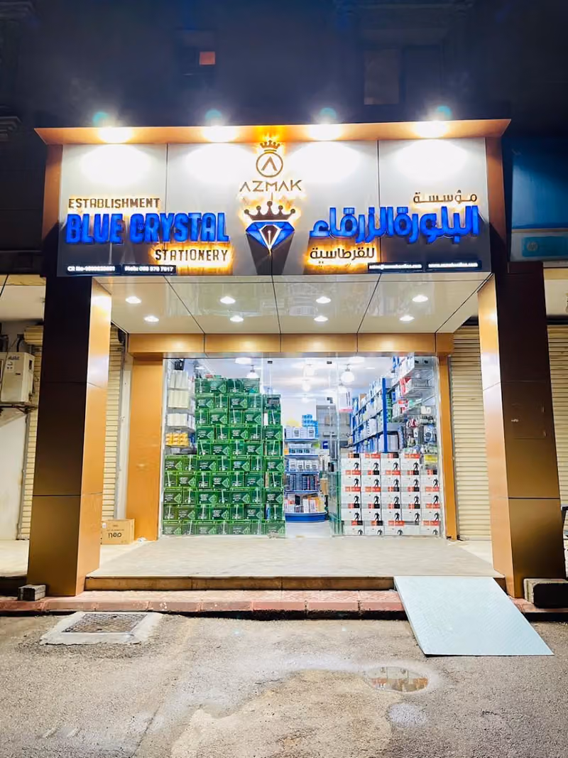 BLUE CRYSTAL STATIONERY EST. مؤسسة البلورة الزرقاء القرطاسية