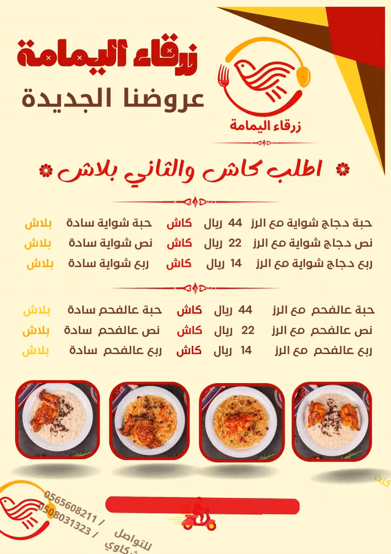 مطعم زرقاء اليمامة البخاري