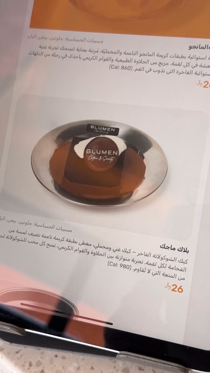 Blumen Cafe | بلومن كافيه