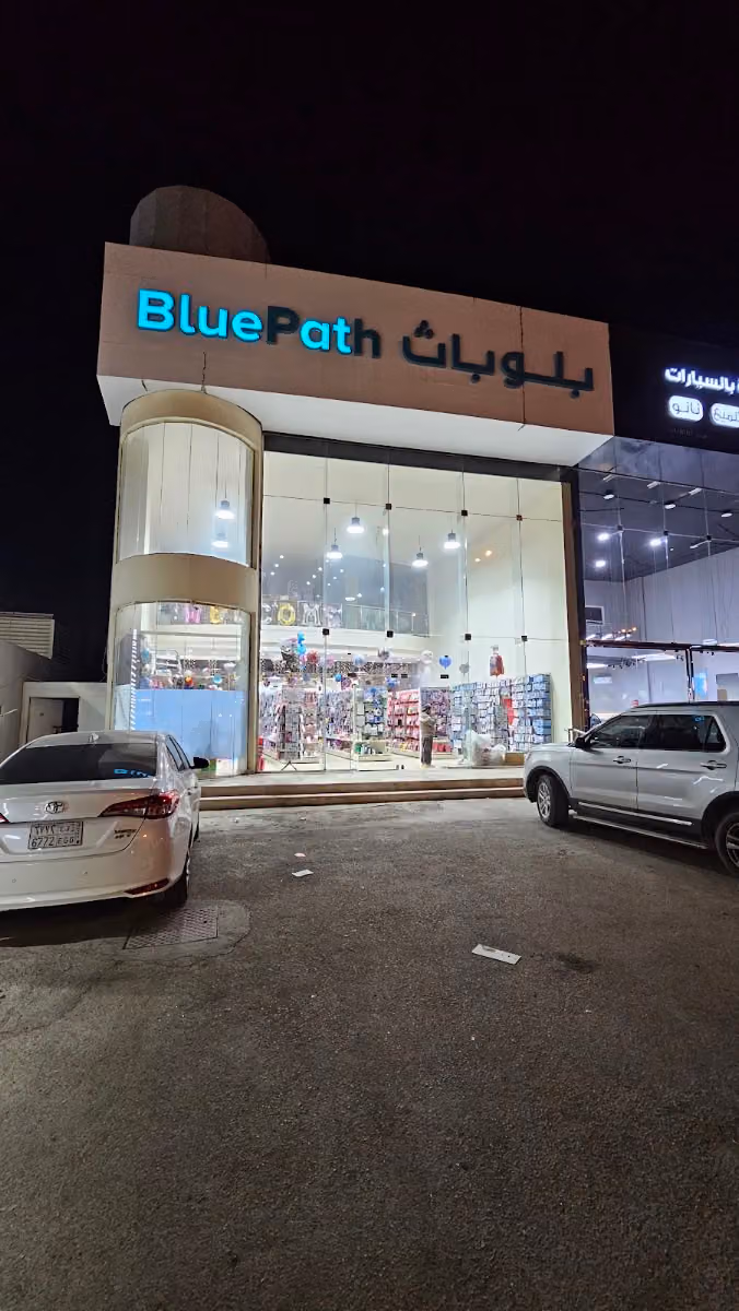بلو باث