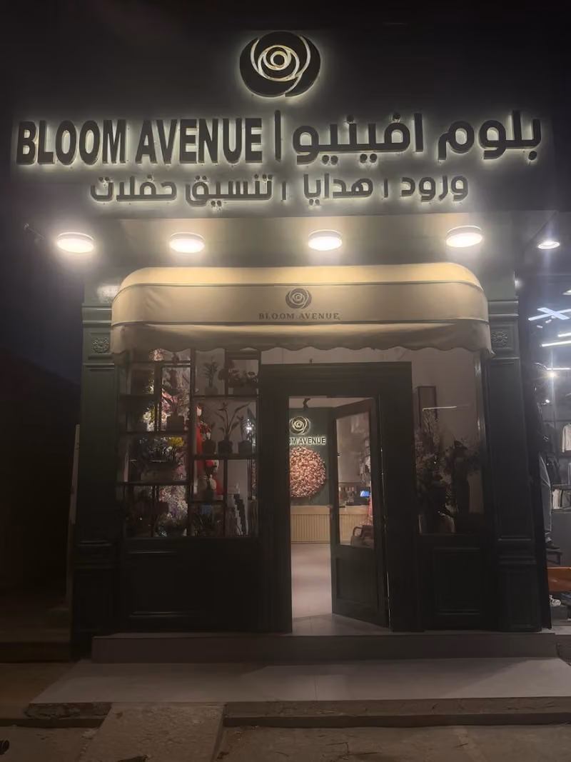 بلوم آفينيو