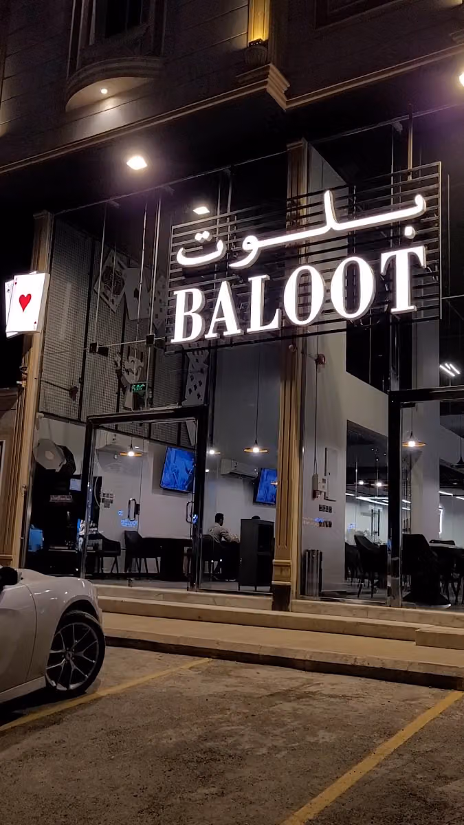 بلوت كافية | Baloot Cafe