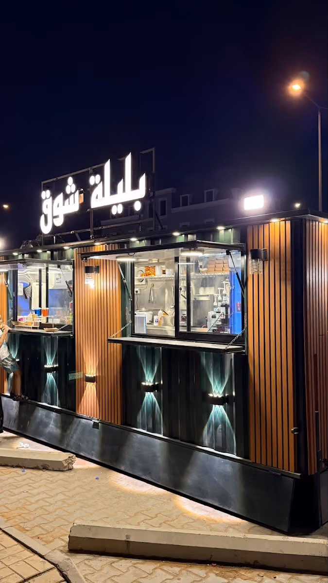 بليلة شوق ،، بطاطس حلوه