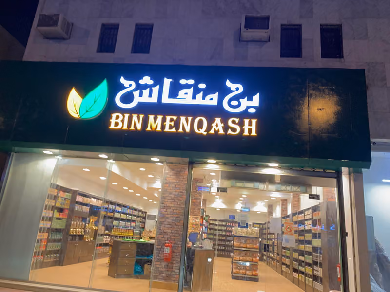 بن منقاش