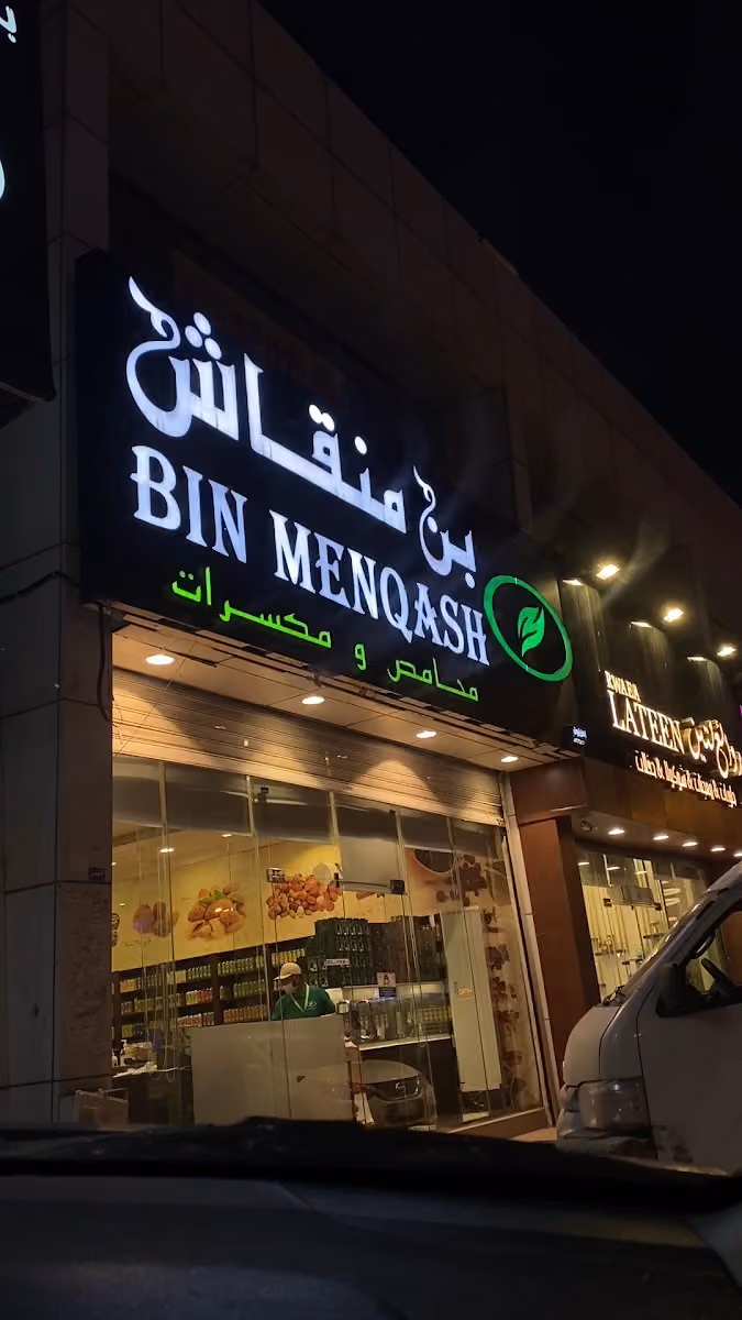 بن منقاش