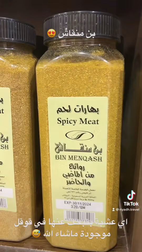 بن منقاش للعطارة والقهوة
