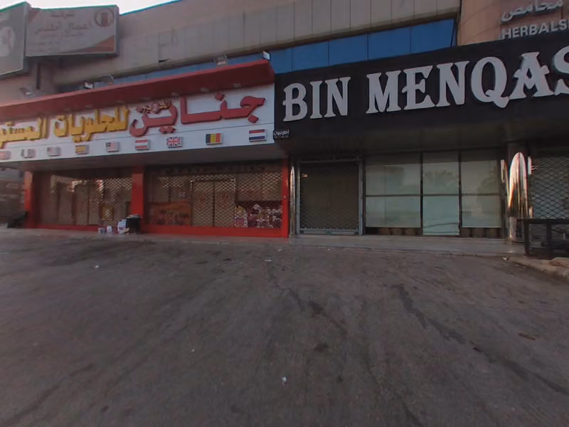 بن منقاش للعطارة والقهوة