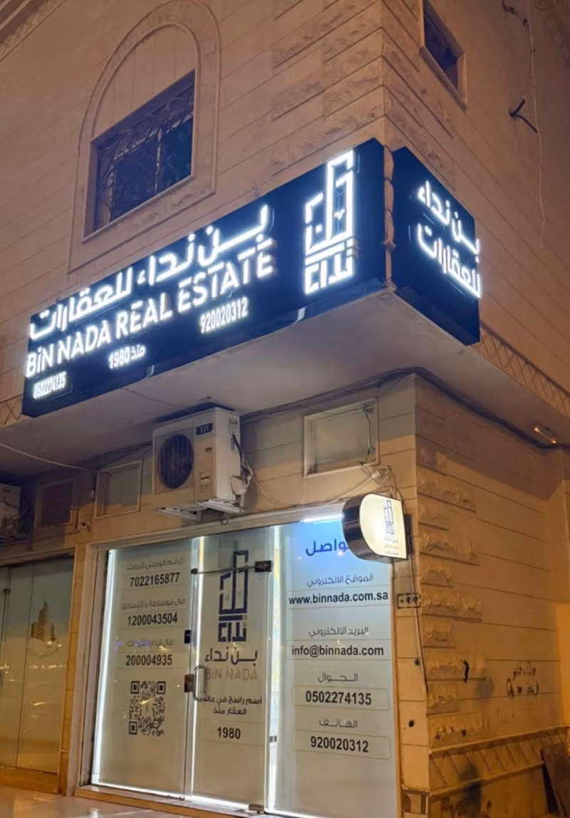 بن نداء للعقارات