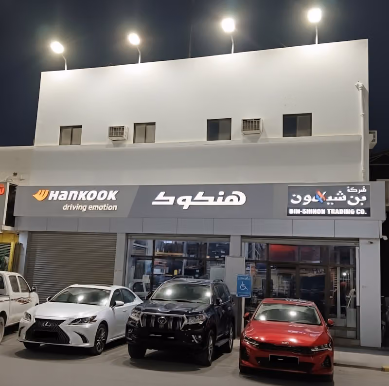 بن شيهون - هنكوك