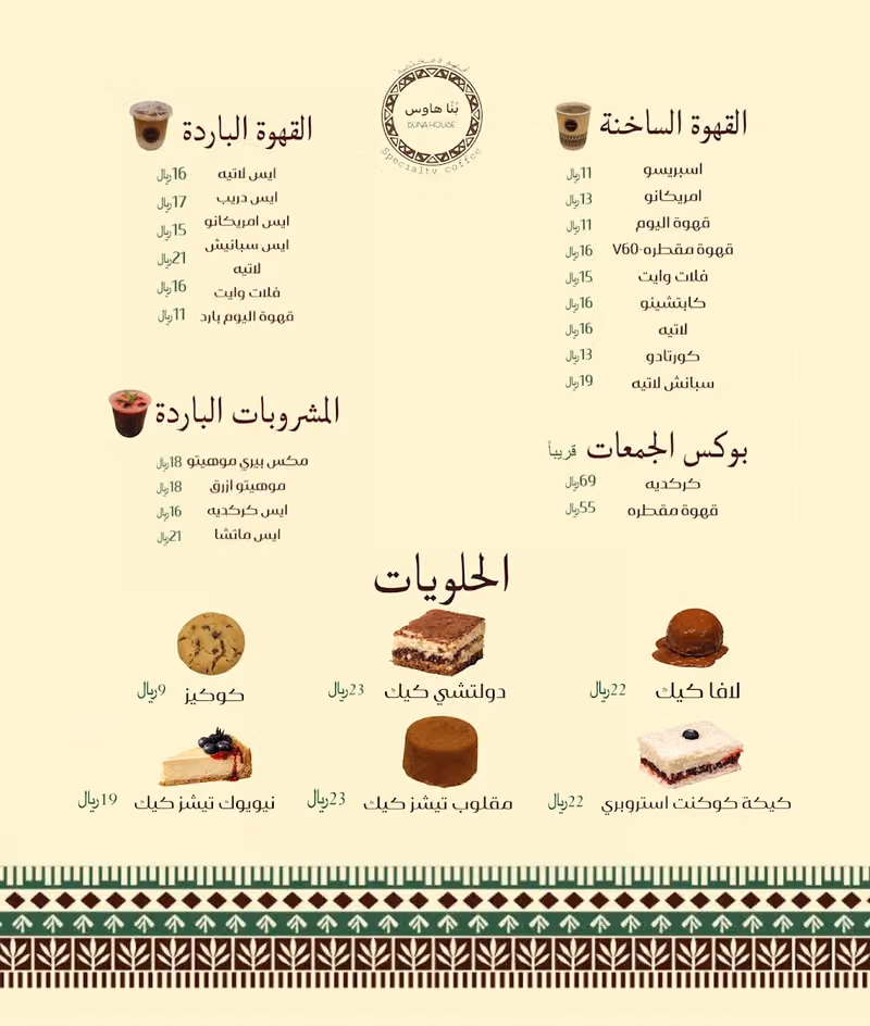 بنا هوس