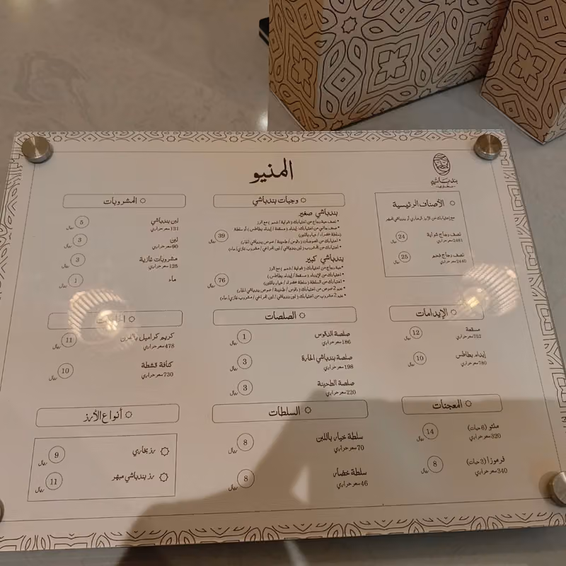 بندباشي — مطعم بخاري