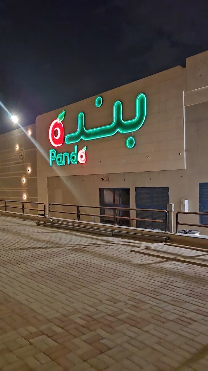 Panda Supermarket