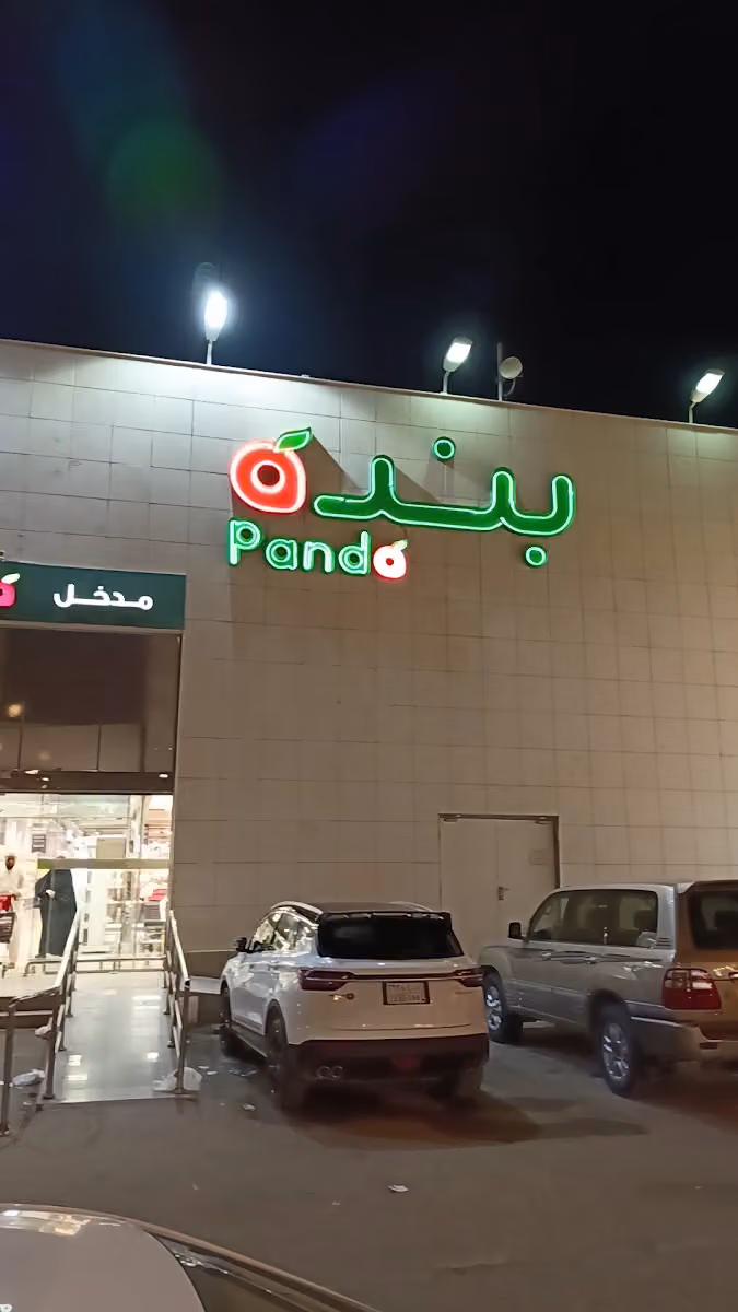 بندة