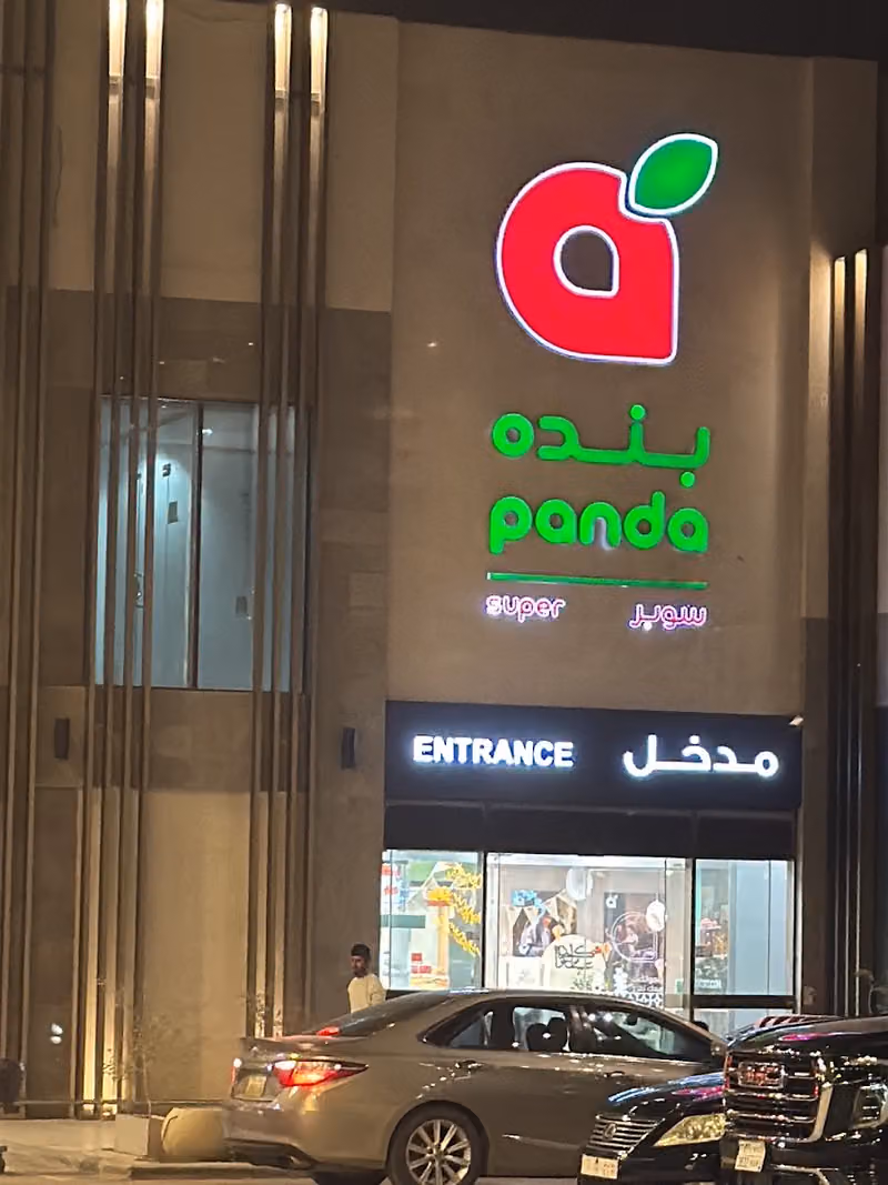 بنده panda