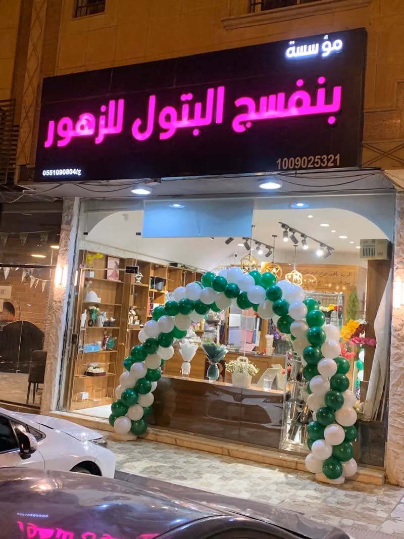 بنفسج البتول للزهور