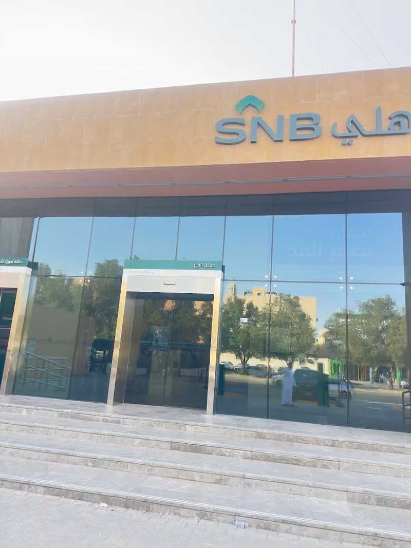 بنك الأهلي SNB