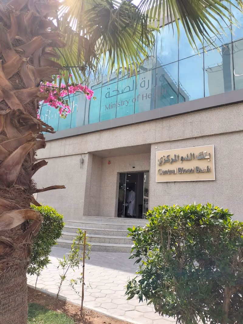 بنك الدم المركزي