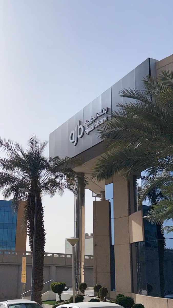 بنك الجزيرة