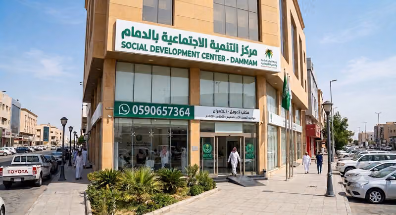 بنك التنمية الاجتماعية - الإدارة العامة