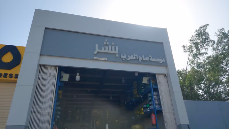 بنشر
