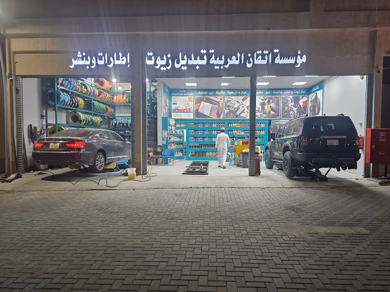 بنشر اطارت بطاريات غيار زيت