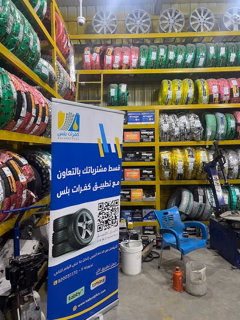 بنشر اطارت وبطاريات