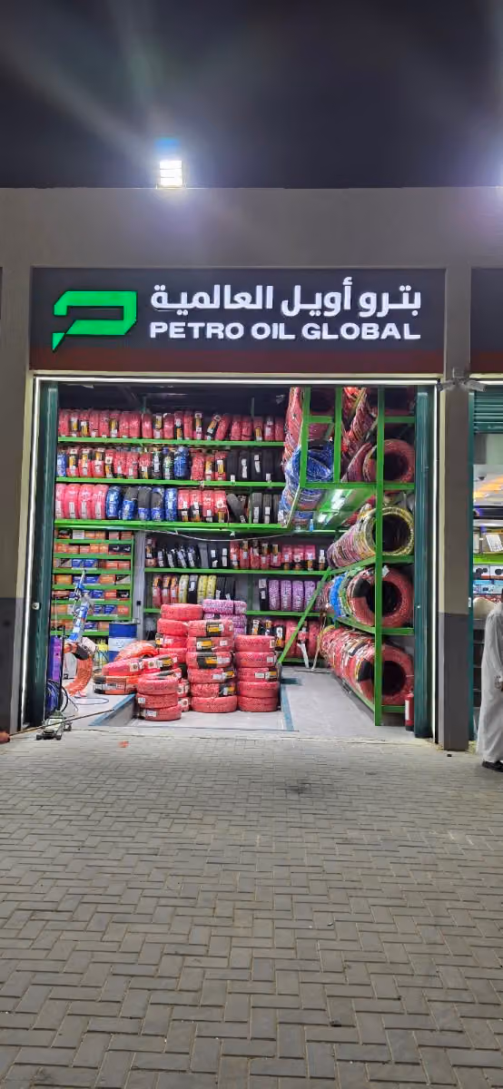 بنشر بترو اويل العالمية - فرع تنال الرمال