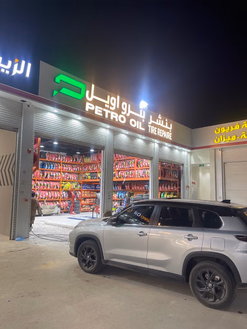 بنشر بتروايل