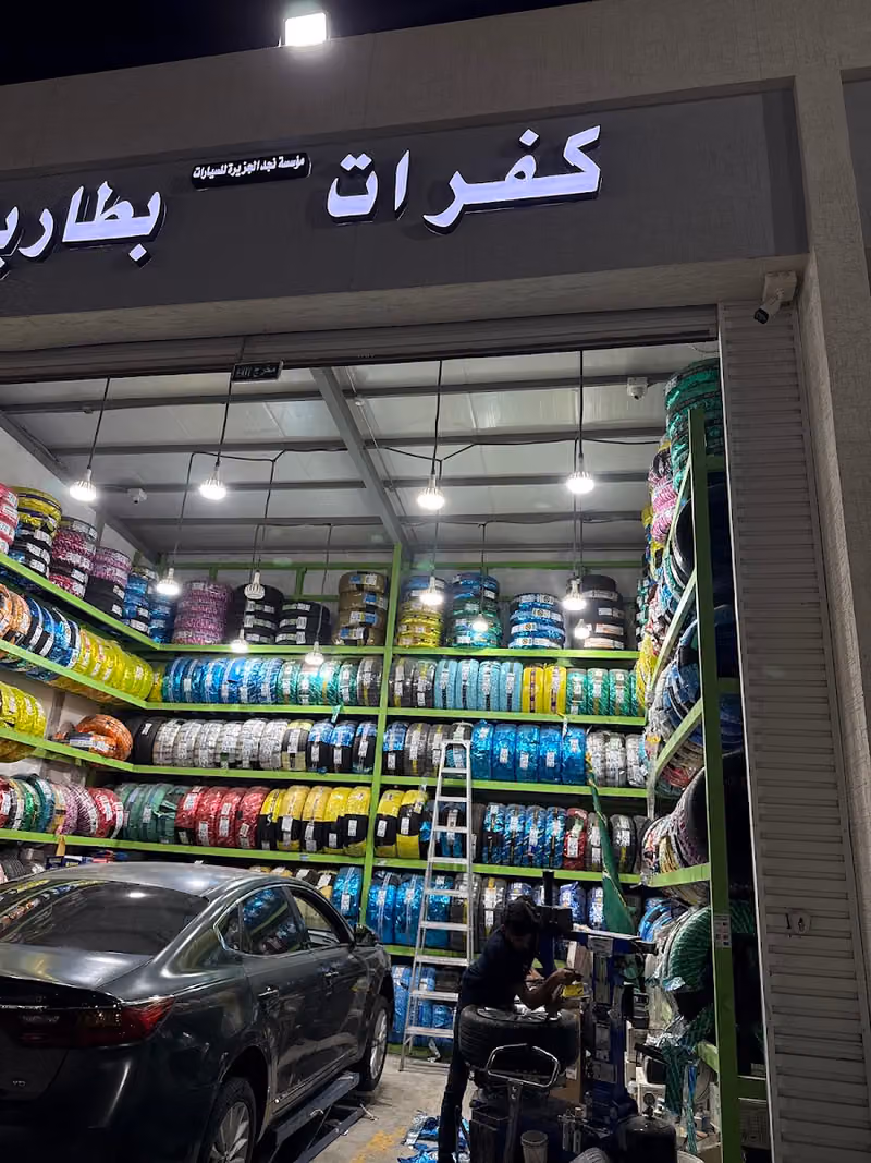 بنشر كفرات وبطاريات جمله تجزئه