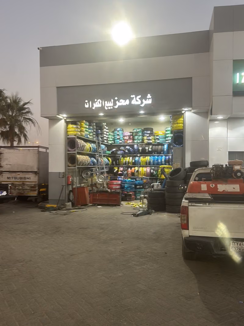بنشر و بطاريات الصيعري Car batteries and tires