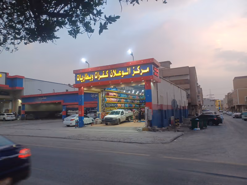 بنشر وبطاريات الوعلان