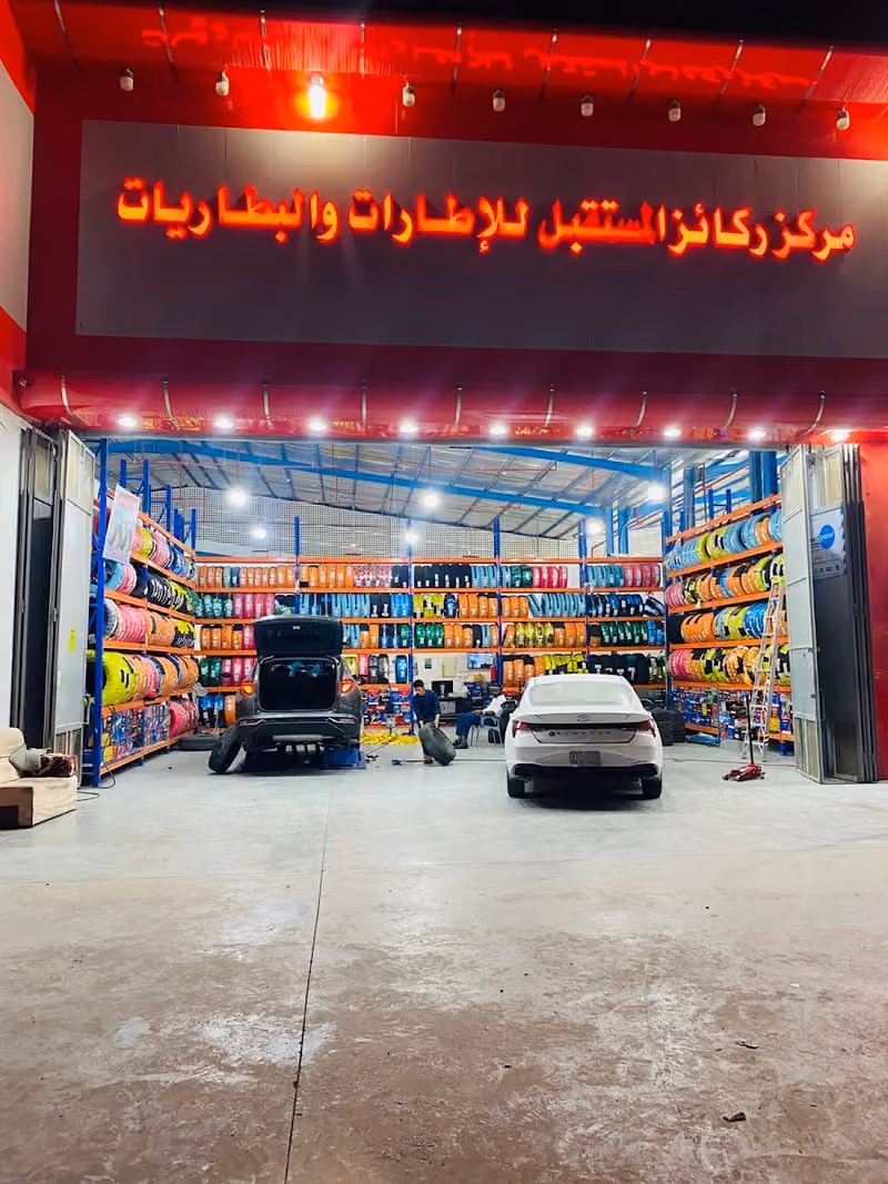 بنشر وبيع كفرات وبطاريات