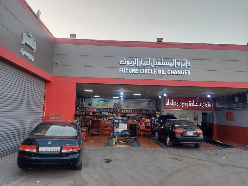 بنشر وغيار زيت