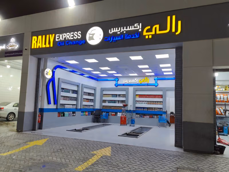 بنشر وغيار زيت شركة رالي اكسبريس