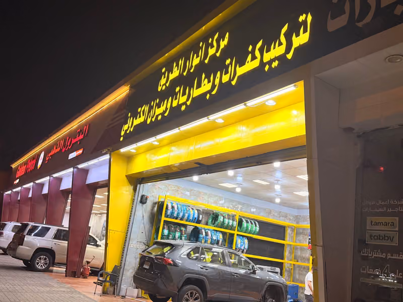 بنشربطاريات وتغييركفرات