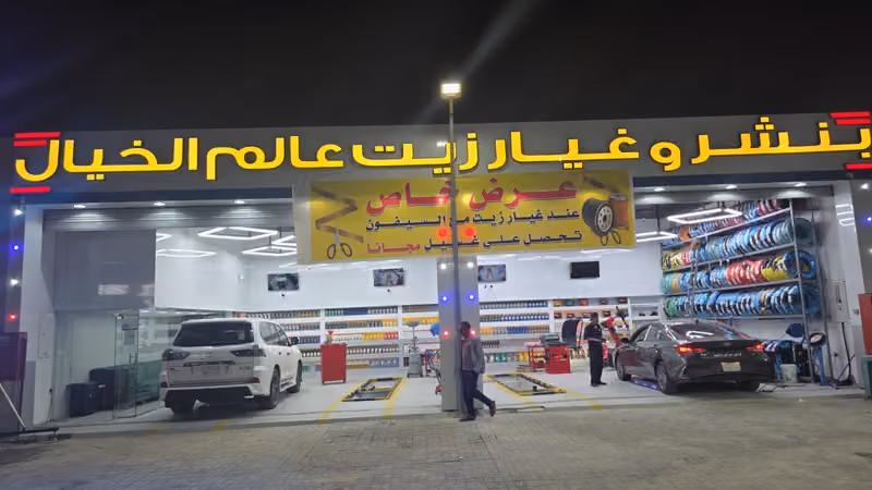 بنشروغيار زيت عالم الخيال