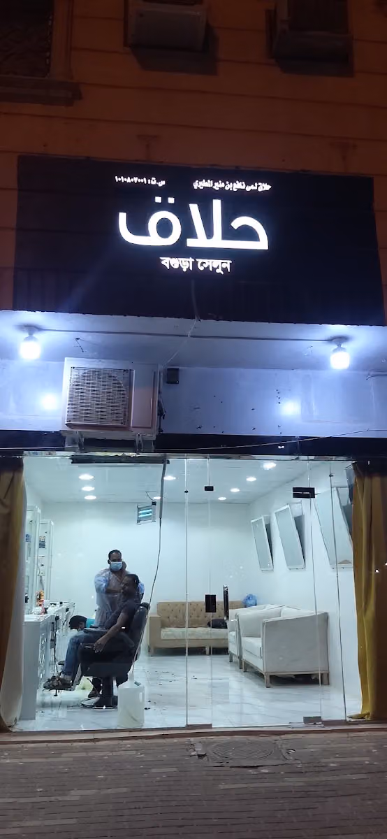 BOGURA SALOON