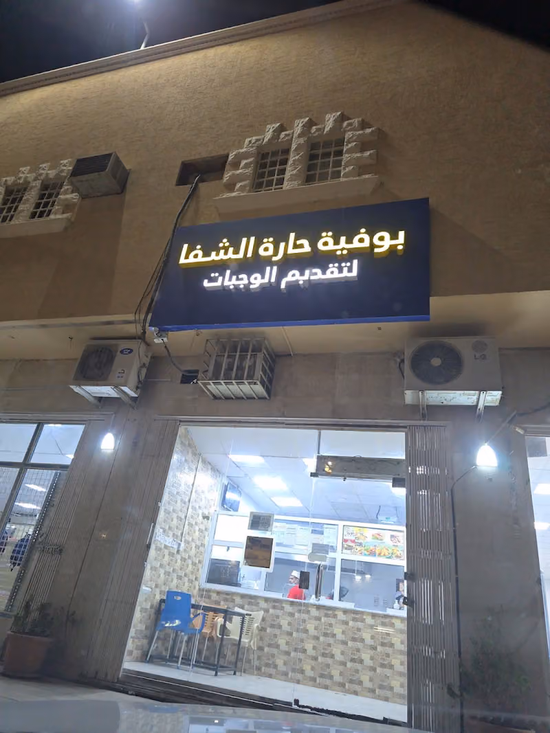 بوفية تسالي