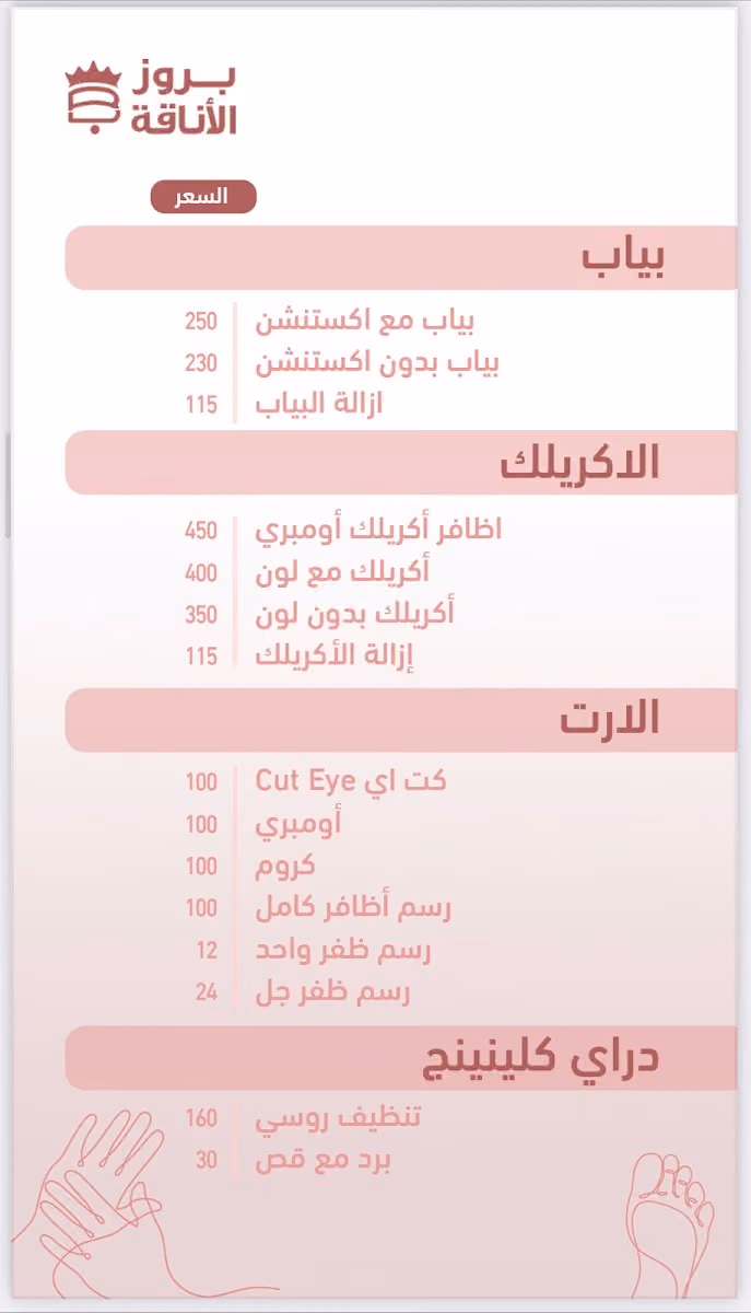 Boroz Salon صالون بروز الاناقة