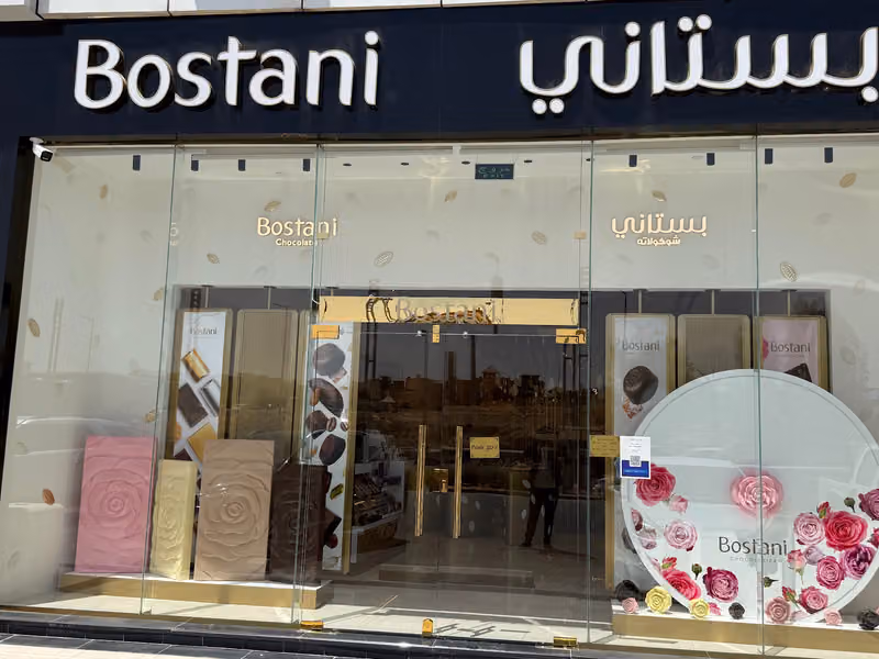 Bostani Chocolate بستاني شوكولا