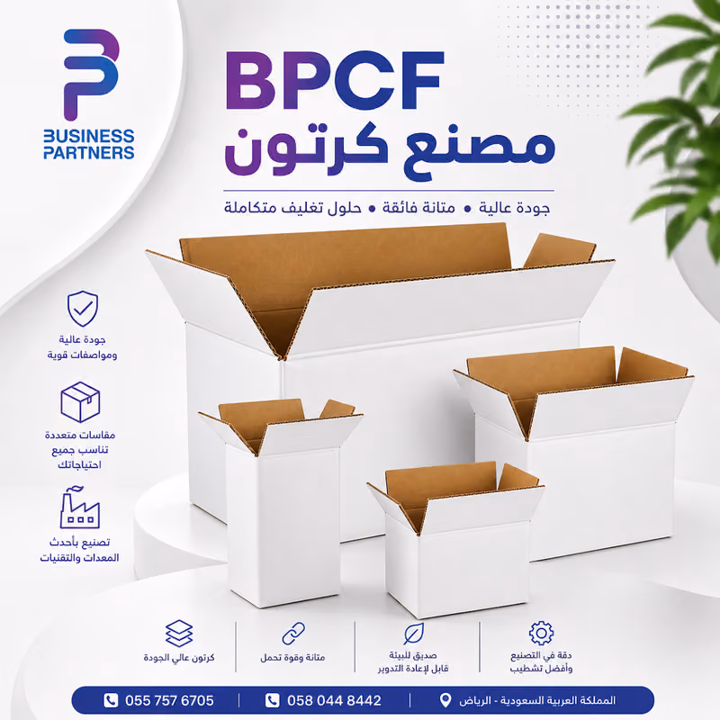 BPCF مصنع كرتون