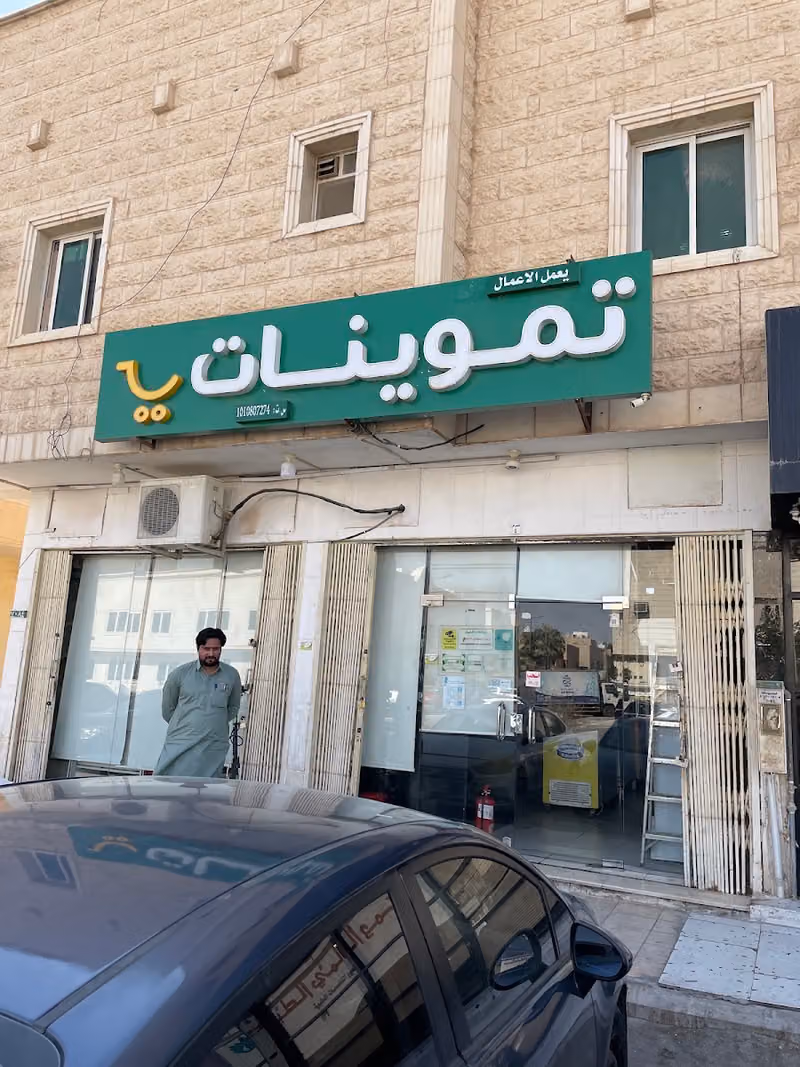 بقالا SUPERMARKET