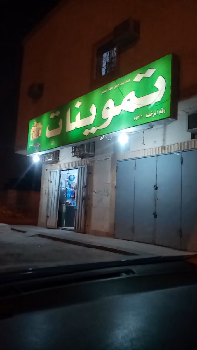 بقالة ابوبكس