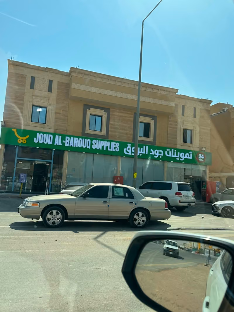 بقالة الحارة