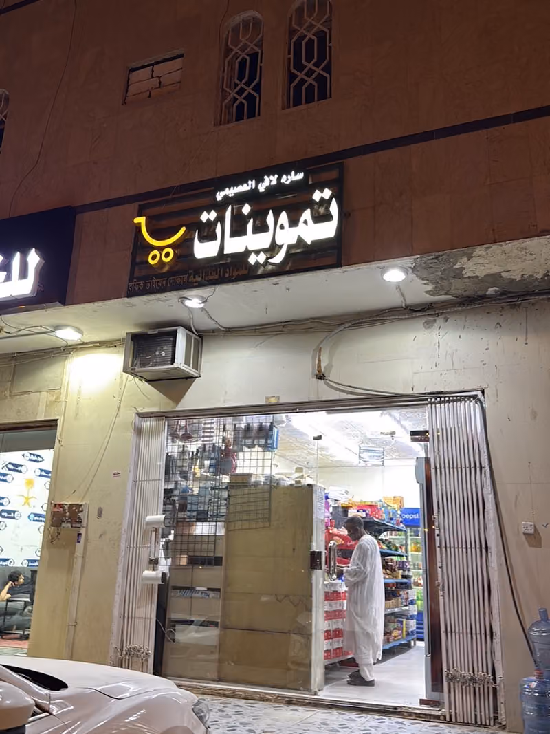 بقالة الخليج