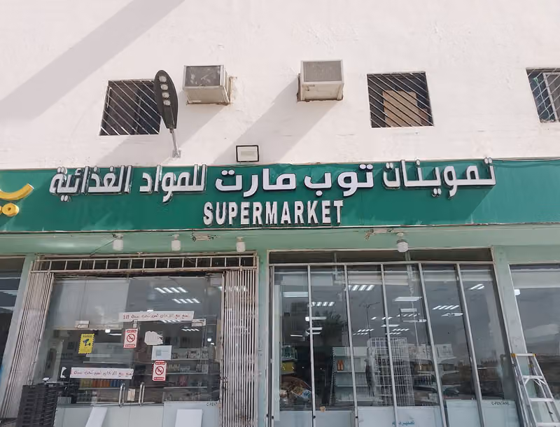 بقالة حاوي