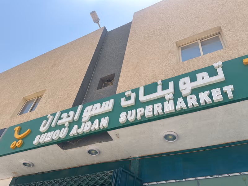SUMO AJDAN SUPERMARKET