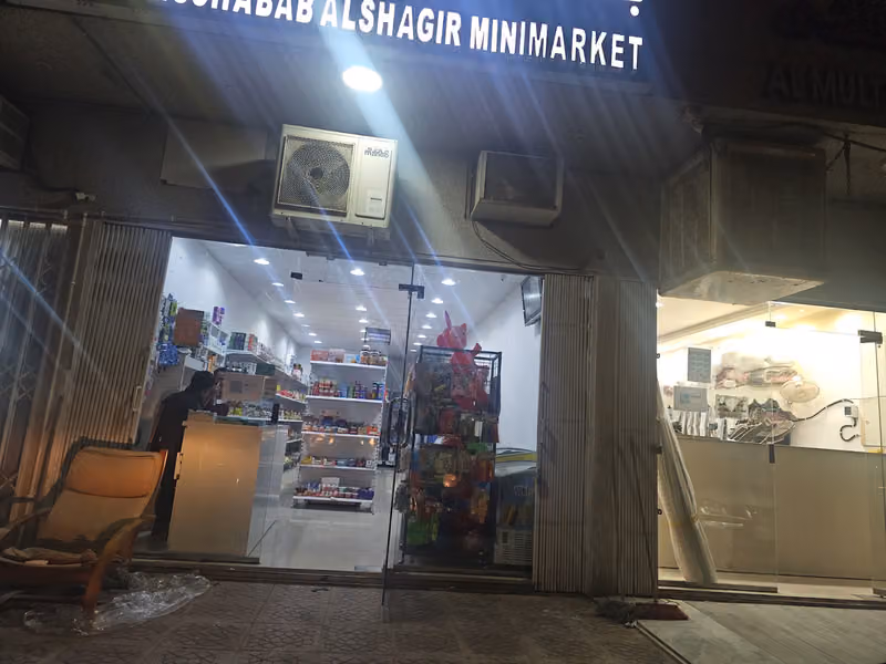 بقالة مشبب الصغير