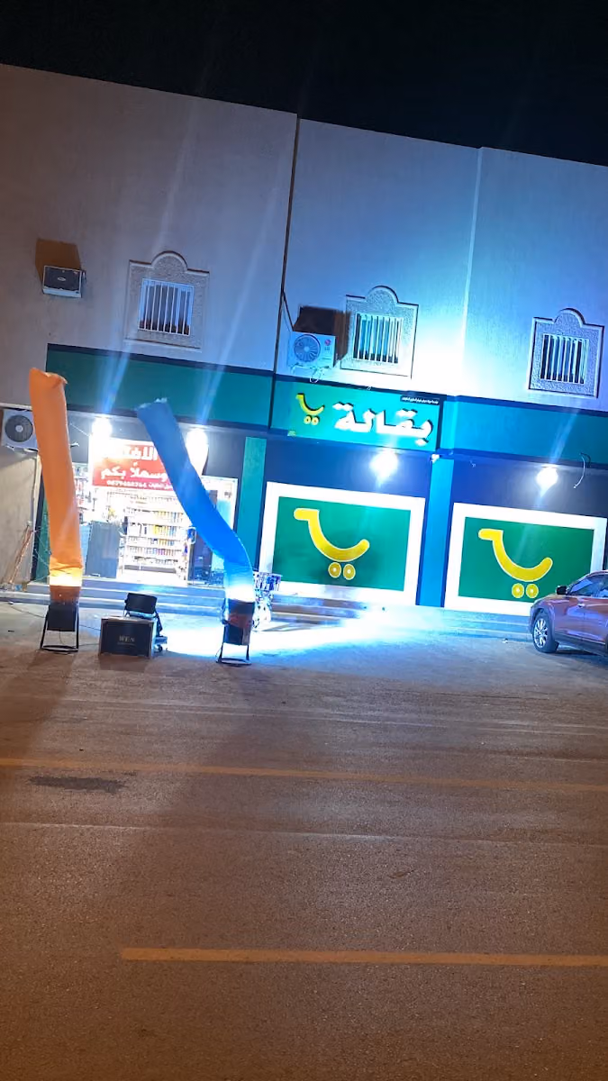 بقاله زاويه الحي